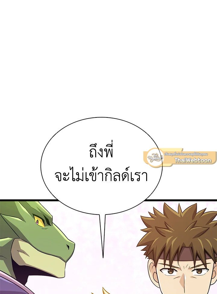 Arcane Sniper ตอนที่ 125 75