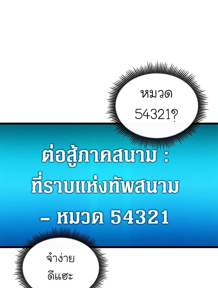Arcane Sniper ตอนที่ 125 88