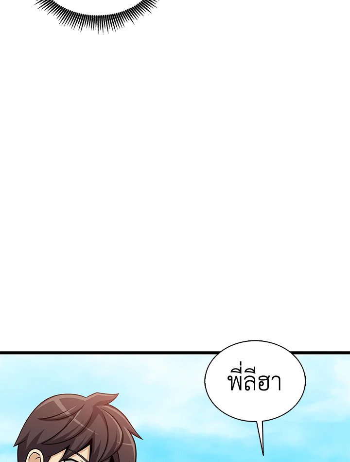 Arcane Sniper ตอนที่ 125 89