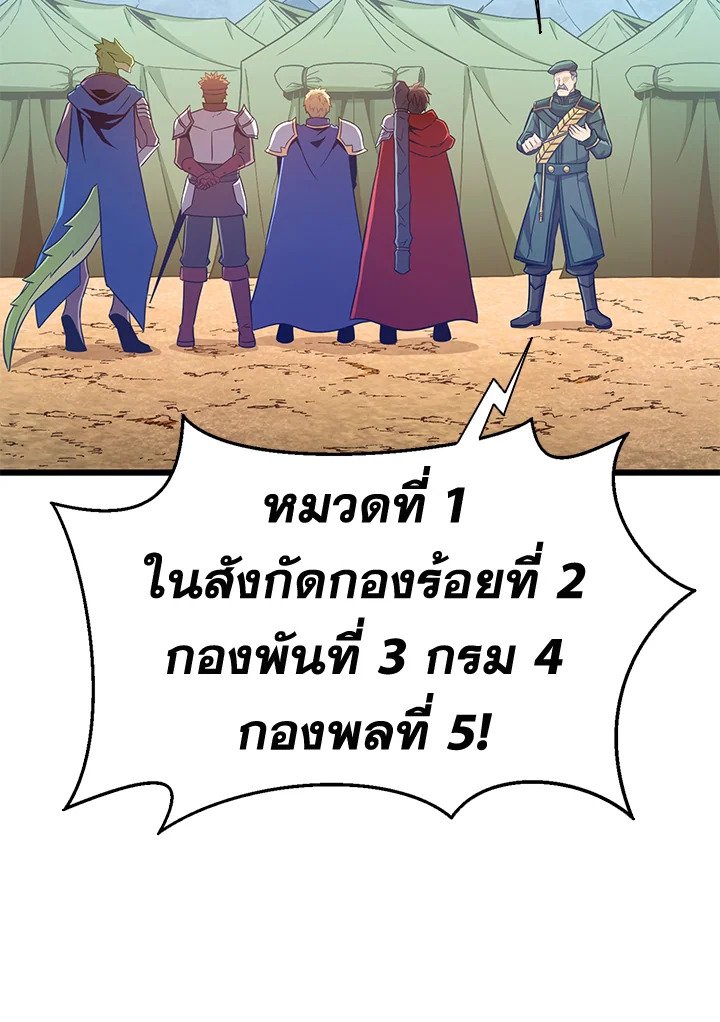 Arcane Sniper ตอนที่ 125 84