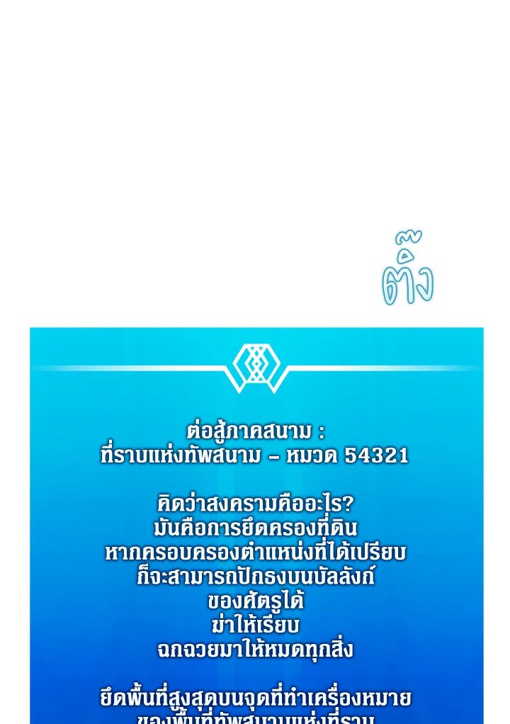 Arcane Sniper ตอนที่ 125 85