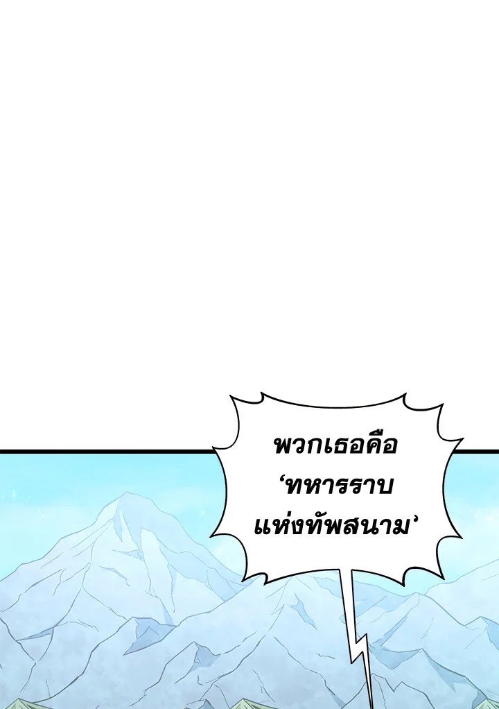 Arcane Sniper ตอนที่ 125 83