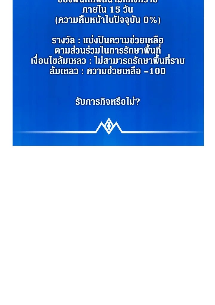 Arcane Sniper ตอนที่ 125 86