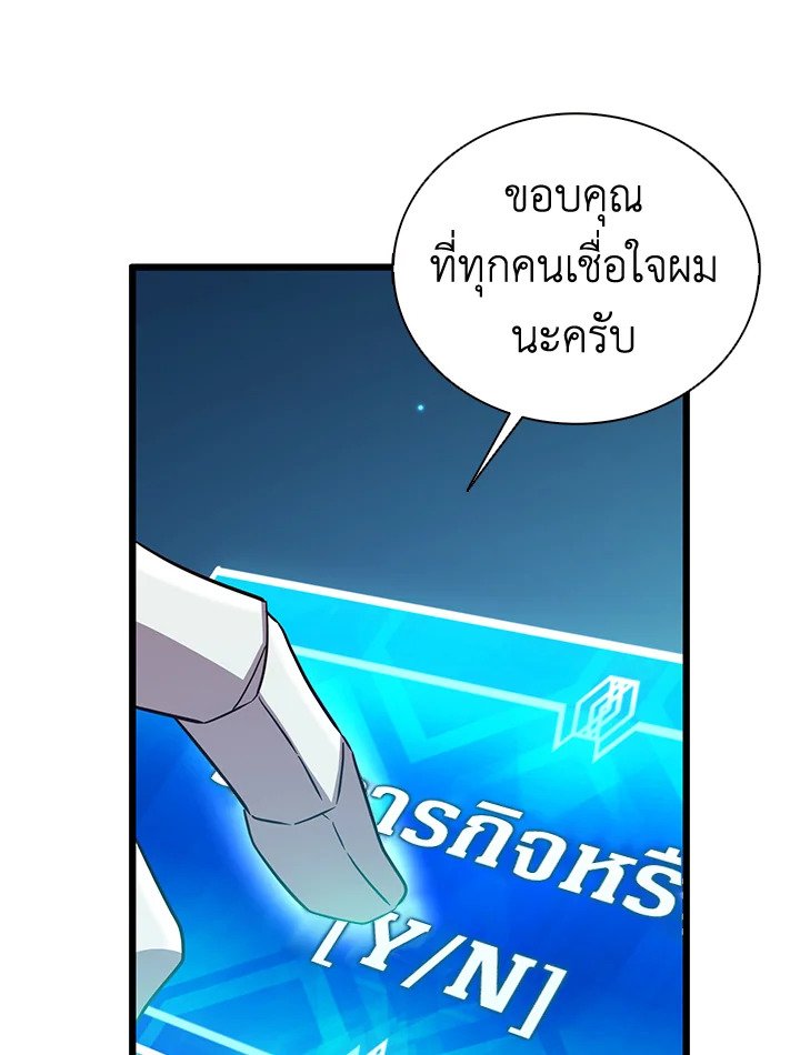 Arcane Sniper ตอนที่ 125 94