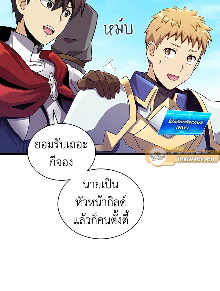 Arcane Sniper ตอนที่ 125 90