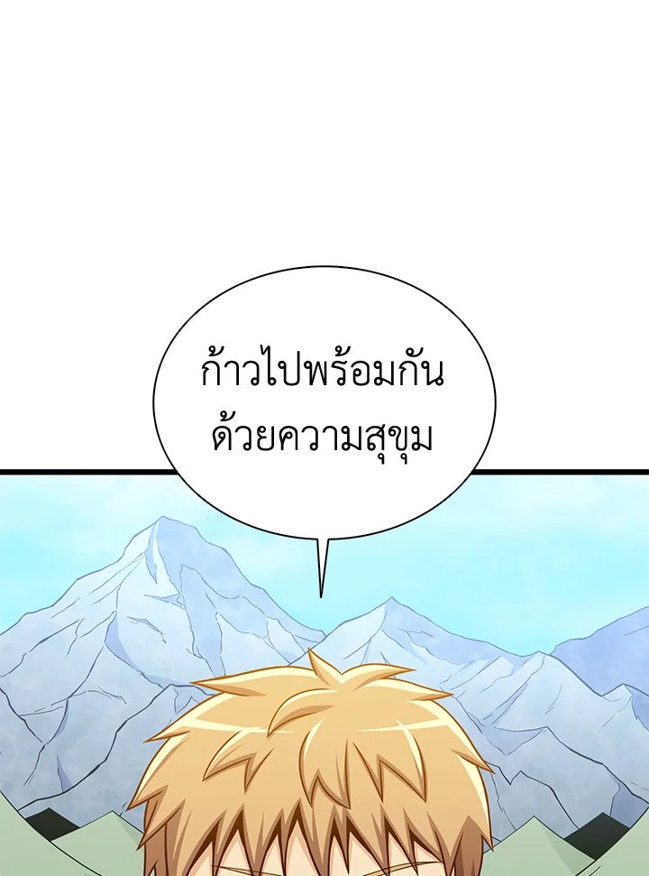 Arcane Sniper ตอนที่ 125 103