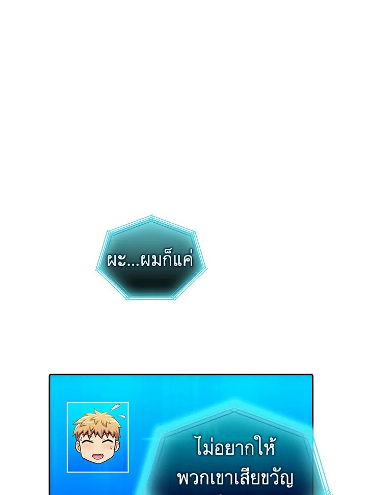 Arcane Sniper ตอนที่ 125 109