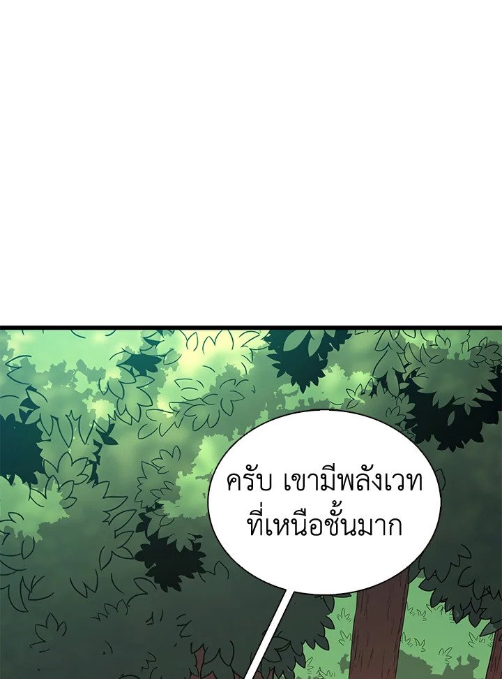 Arcane Sniper ตอนที่ 126 31