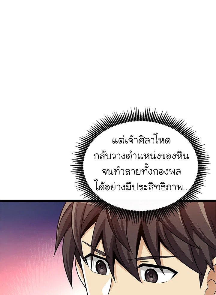 Arcane Sniper ตอนที่ 126 42