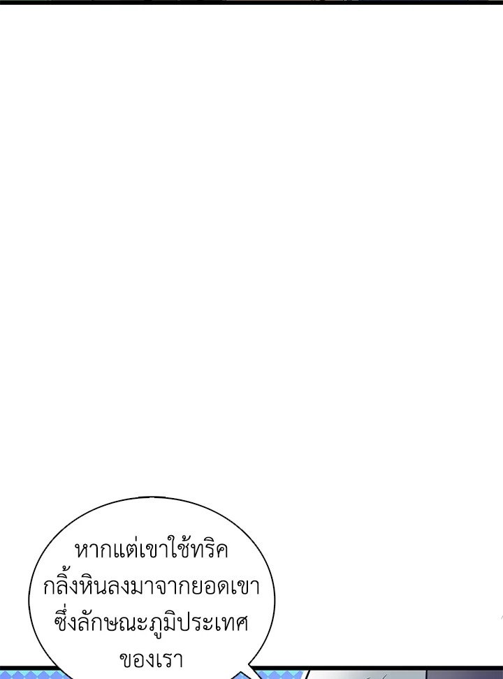 Arcane Sniper ตอนที่ 126 33
