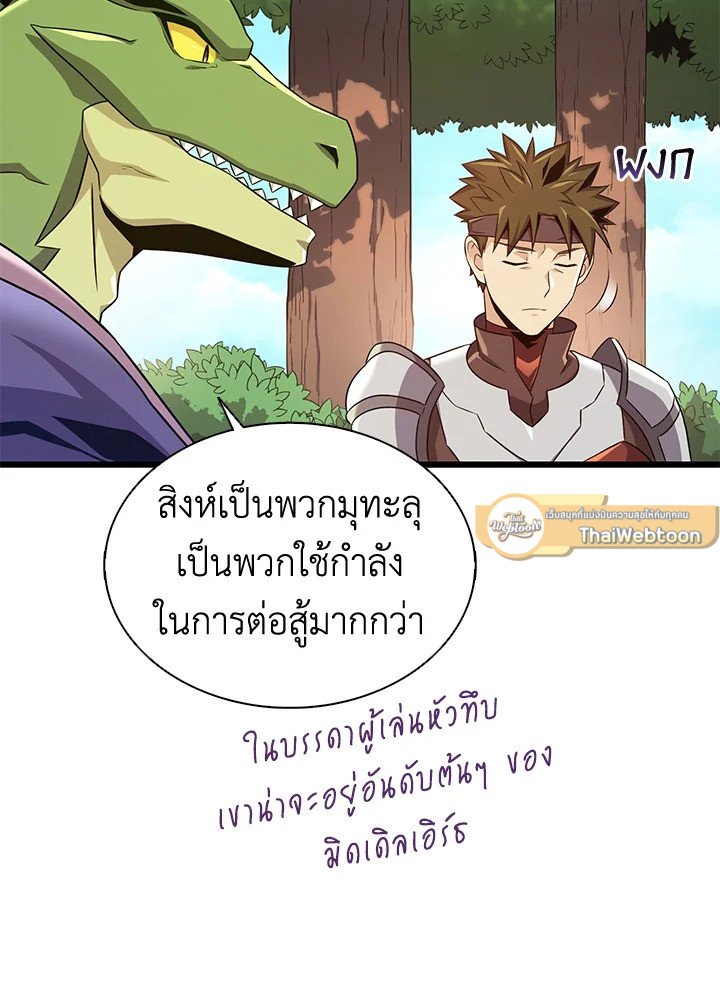 Arcane Sniper ตอนที่ 126 41