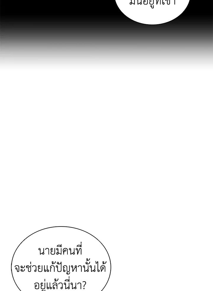 Arcane Sniper ตอนที่ 126 48
