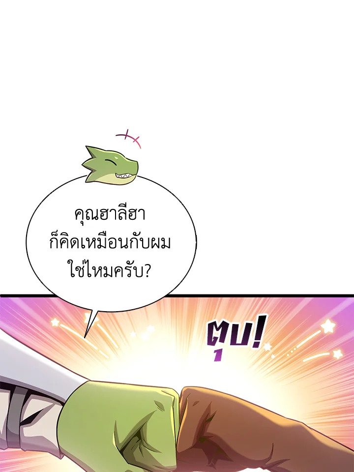 Arcane Sniper ตอนที่ 126 50