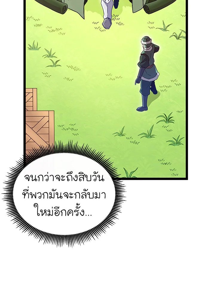 Arcane Sniper ตอนที่ 126 70