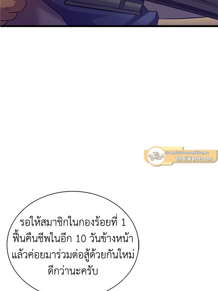 Arcane Sniper ตอนที่ 126 61