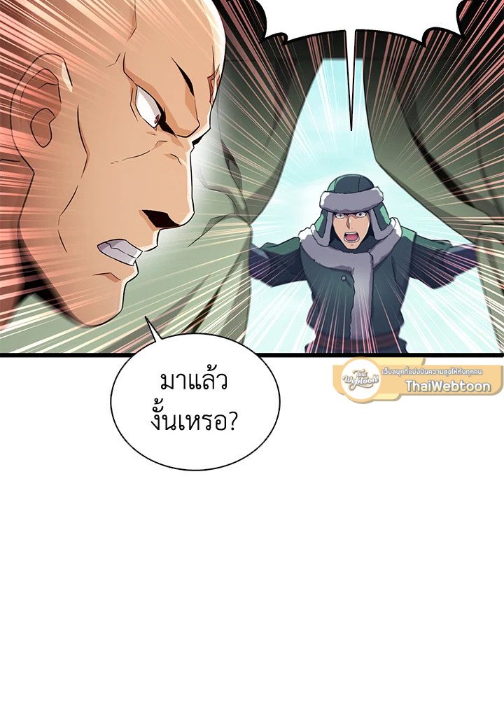 Arcane Sniper ตอนที่ 126 68