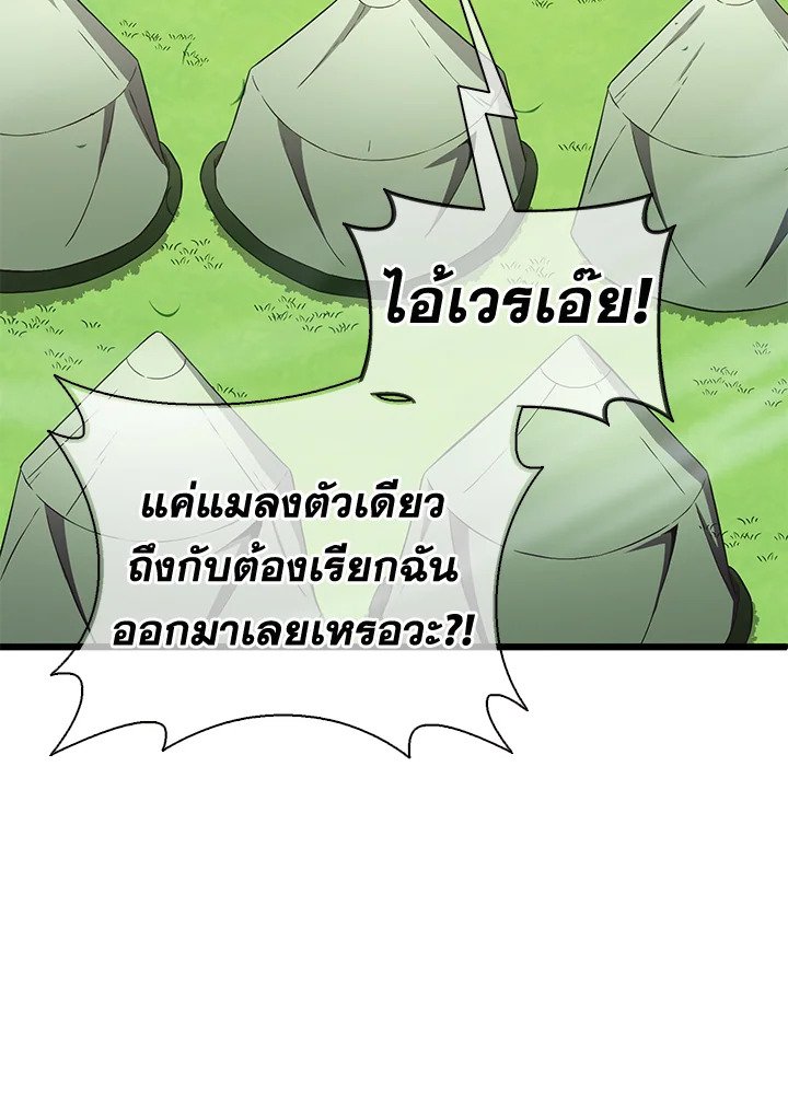 Arcane Sniper ตอนที่ 126 74
