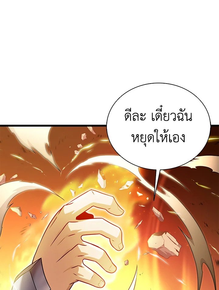 Arcane Sniper ตอนที่ 126 87