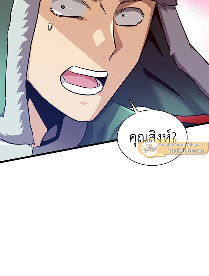 Arcane Sniper ตอนที่ 126 96