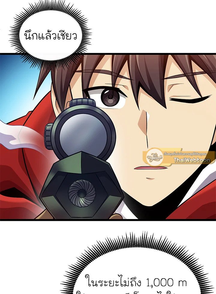 Arcane Sniper ตอนที่ 127 3
