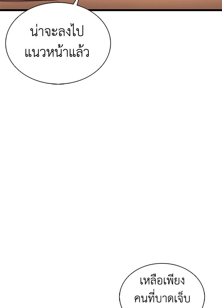 Arcane Sniper ตอนที่ 127 31