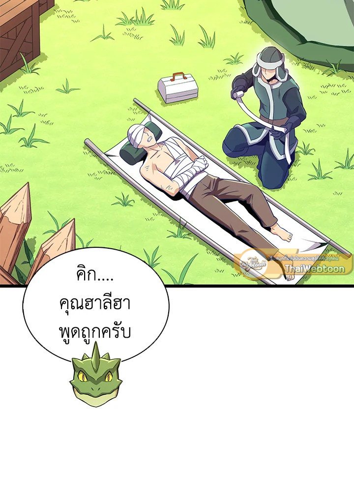 Arcane Sniper ตอนที่ 127 34