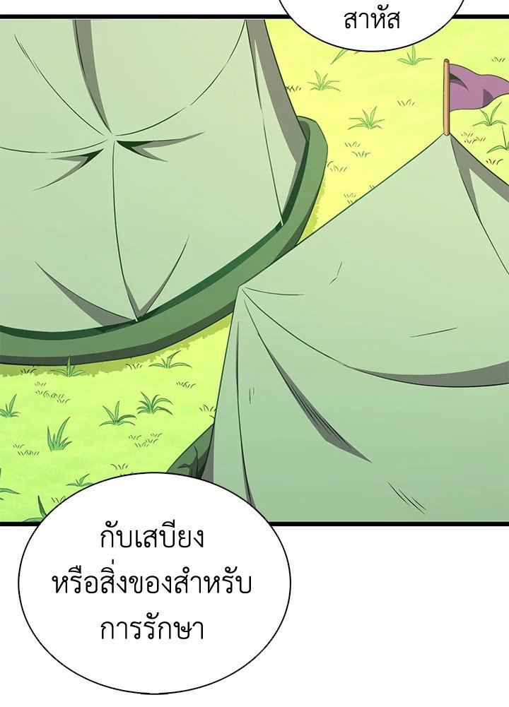 Arcane Sniper ตอนที่ 127 32