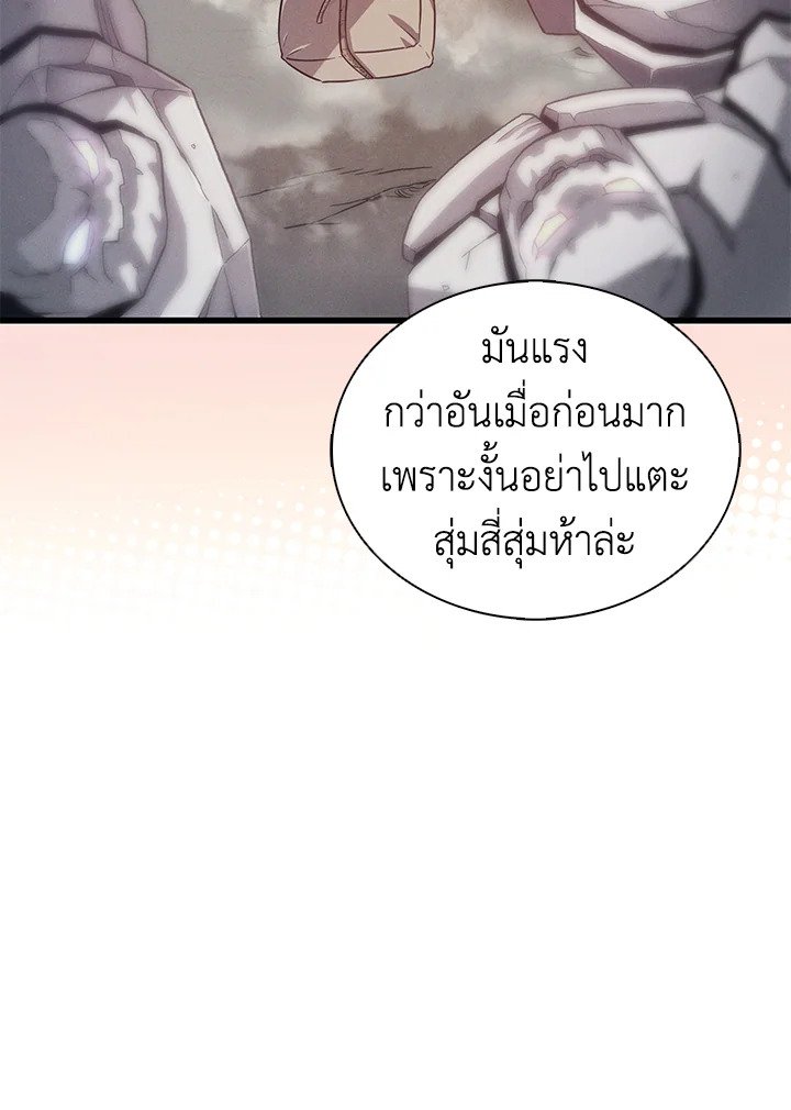 Arcane Sniper ตอนที่ 127 43