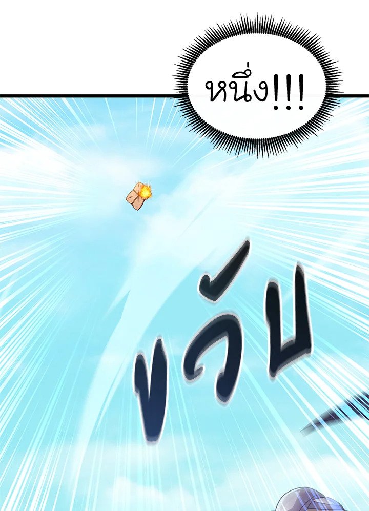 Arcane Sniper ตอนที่ 127 53