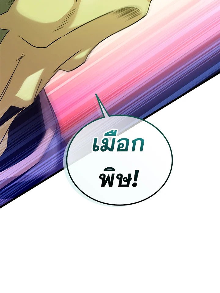 Arcane Sniper ตอนที่ 127 71