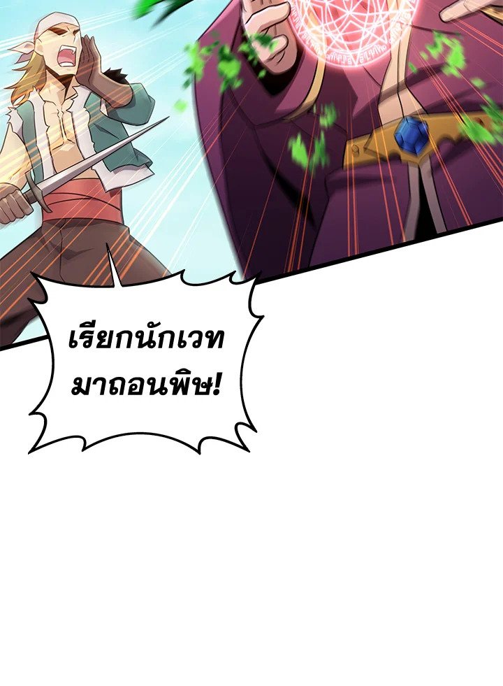 Arcane Sniper ตอนที่ 127 73