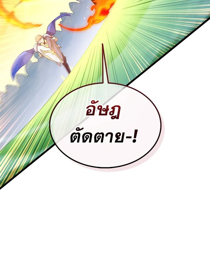 Arcane Sniper ตอนที่ 127 69
