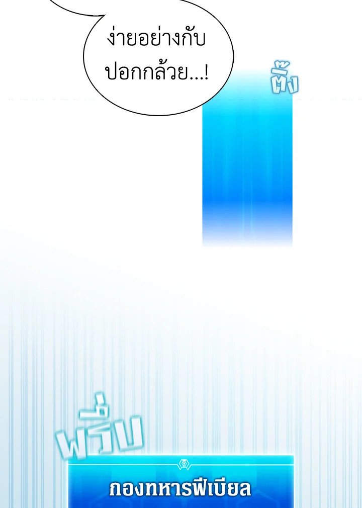 Arcane Sniper ตอนที่ 127 87