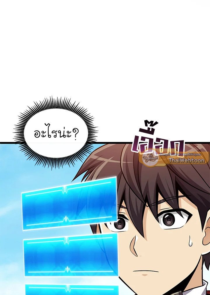 Arcane Sniper ตอนที่ 127 89