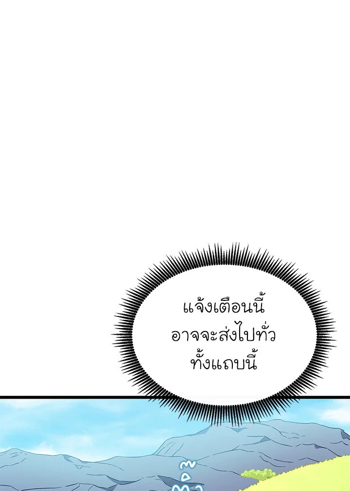 Arcane Sniper ตอนที่ 127 94