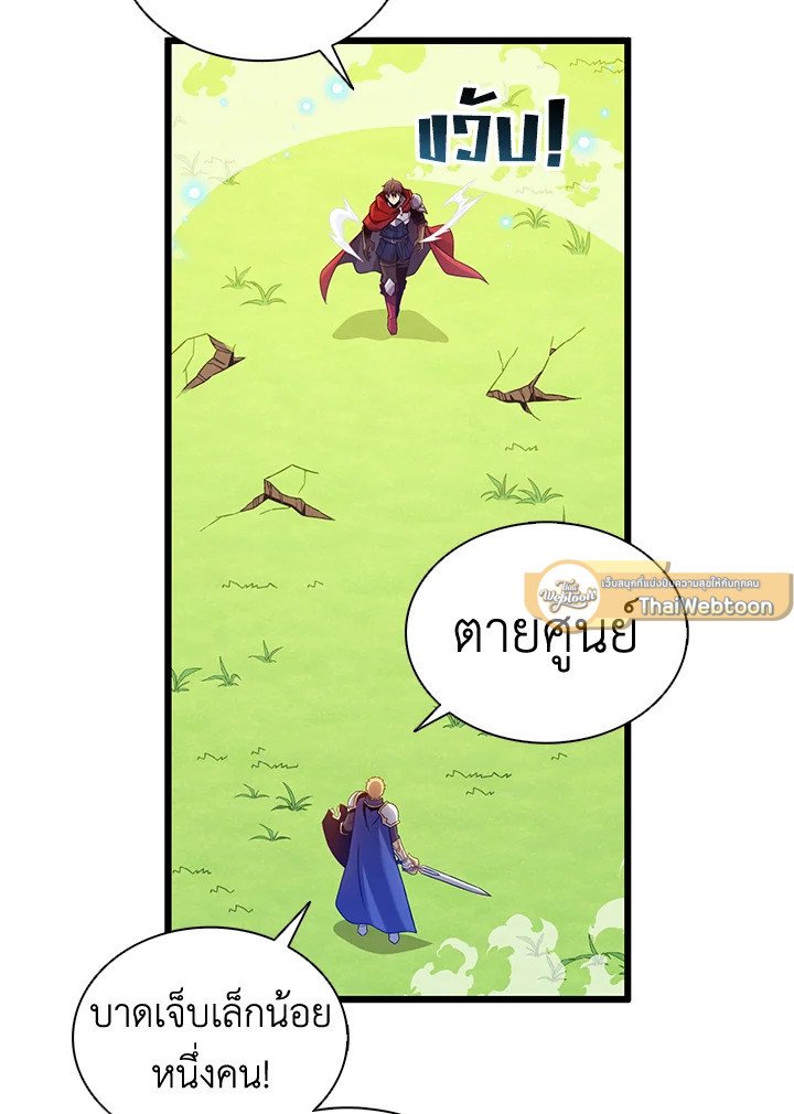 Arcane Sniper ตอนที่ 127 86