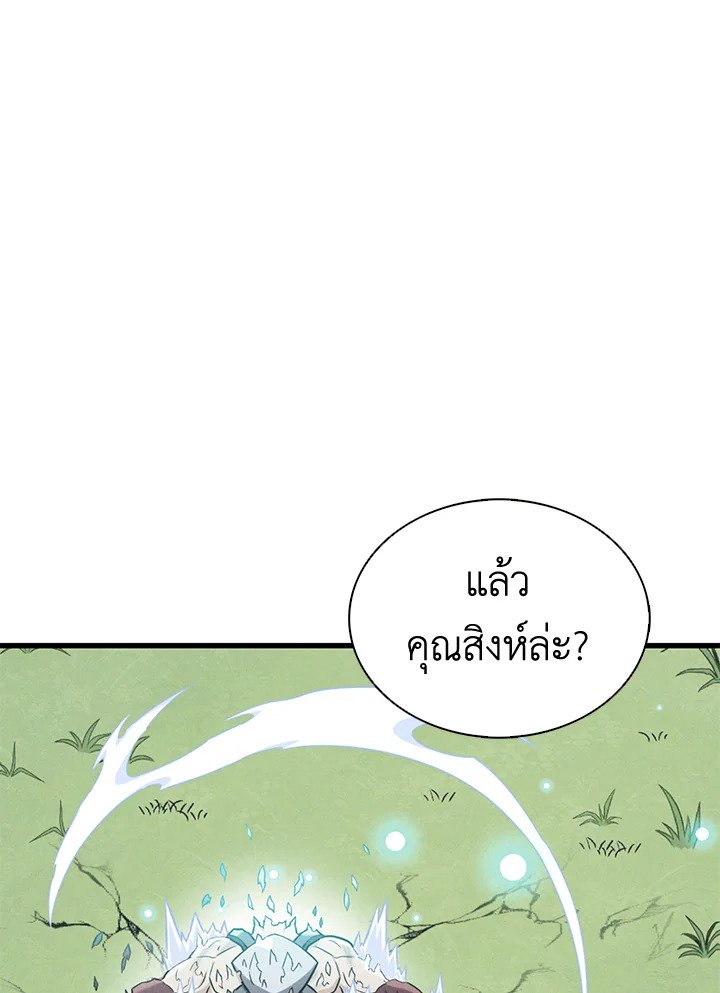 Arcane Sniper ตอนที่ 127 98