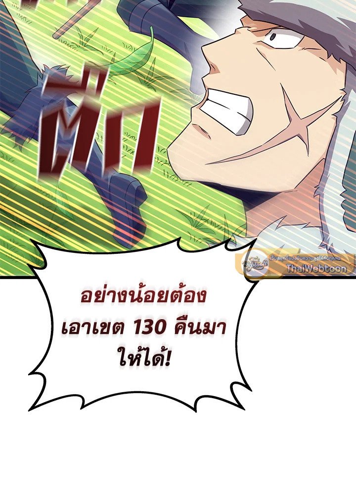 Arcane Sniper ตอนที่ 127 107