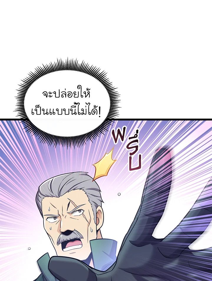 Arcane Sniper ตอนที่ 127 108