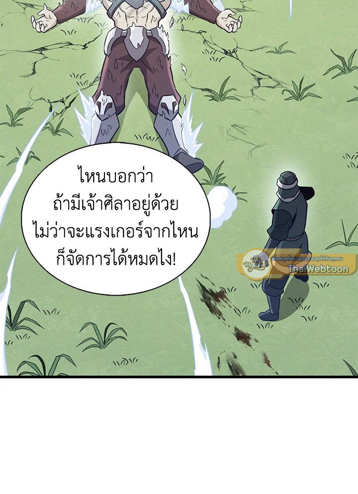 Arcane Sniper ตอนที่ 127 99
