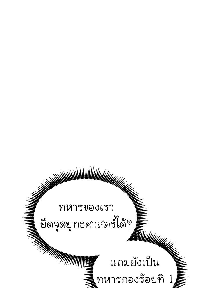 Arcane Sniper ตอนที่ 127 101