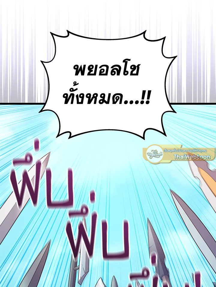 Arcane Sniper ตอนที่ 127 115