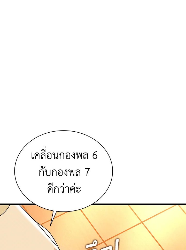 Arcane Sniper ตอนที่ 128 60