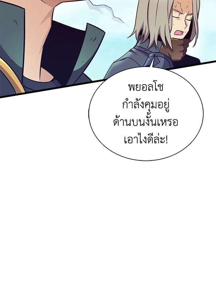Arcane Sniper ตอนที่ 128 50