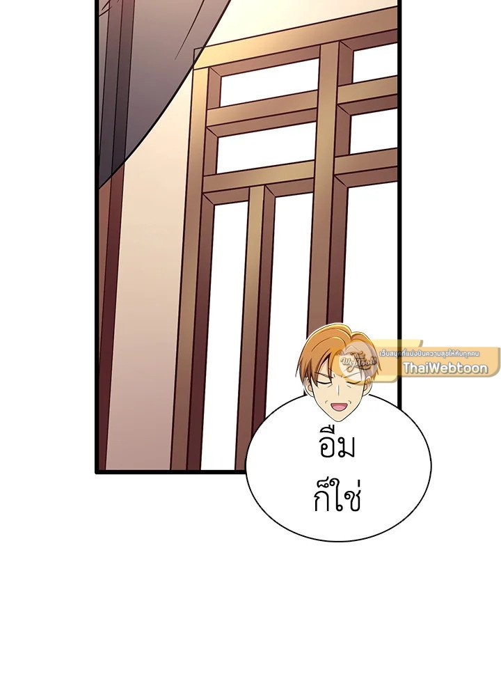 Arcane Sniper ตอนที่ 128 73
