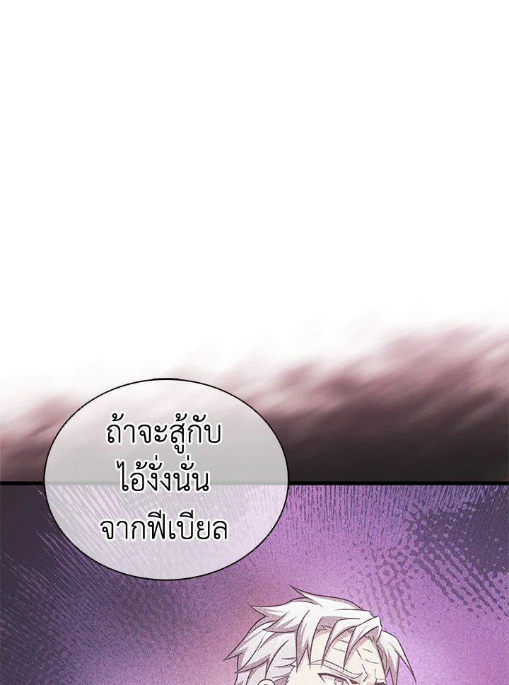 Arcane Sniper ตอนที่ 128 74