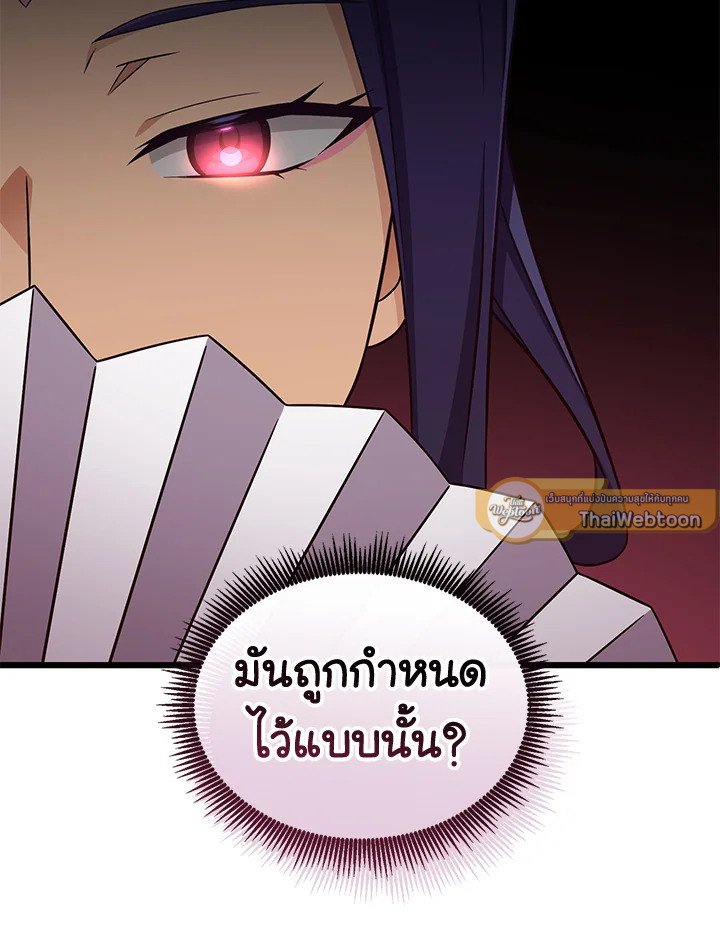 Arcane Sniper ตอนที่ 128 79