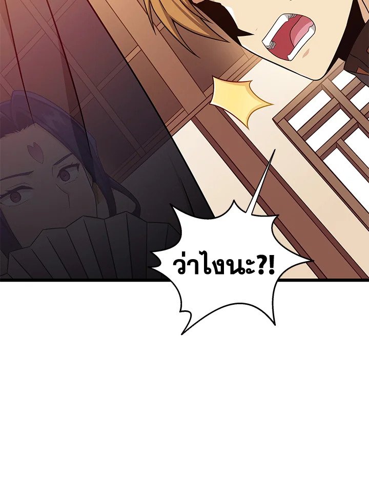 Arcane Sniper ตอนที่ 128 83