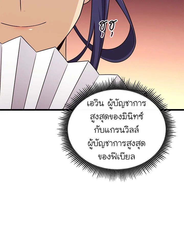 Arcane Sniper ตอนที่ 128 77