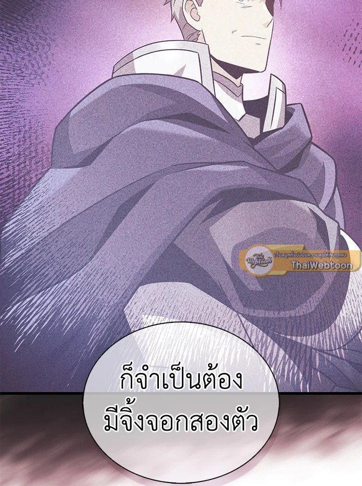 Arcane Sniper ตอนที่ 128 75